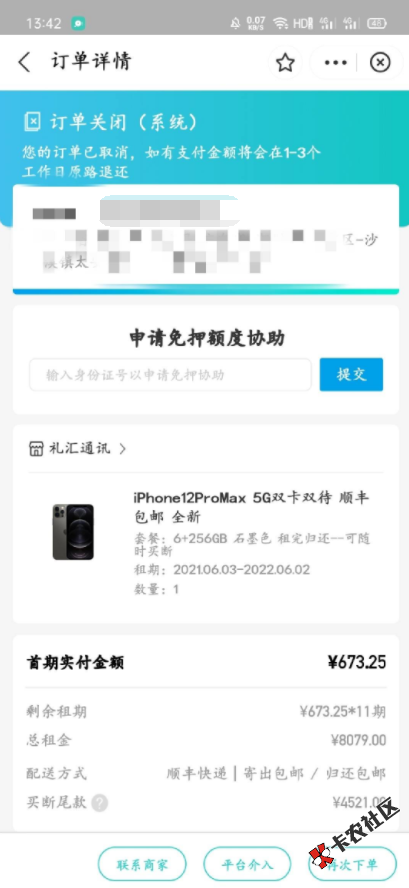 截图202108131610194278..png
