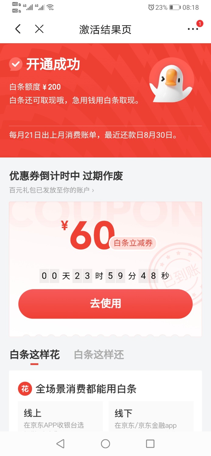 Screenshot_20210814_081843_com.jingdong.app.mall.jpg