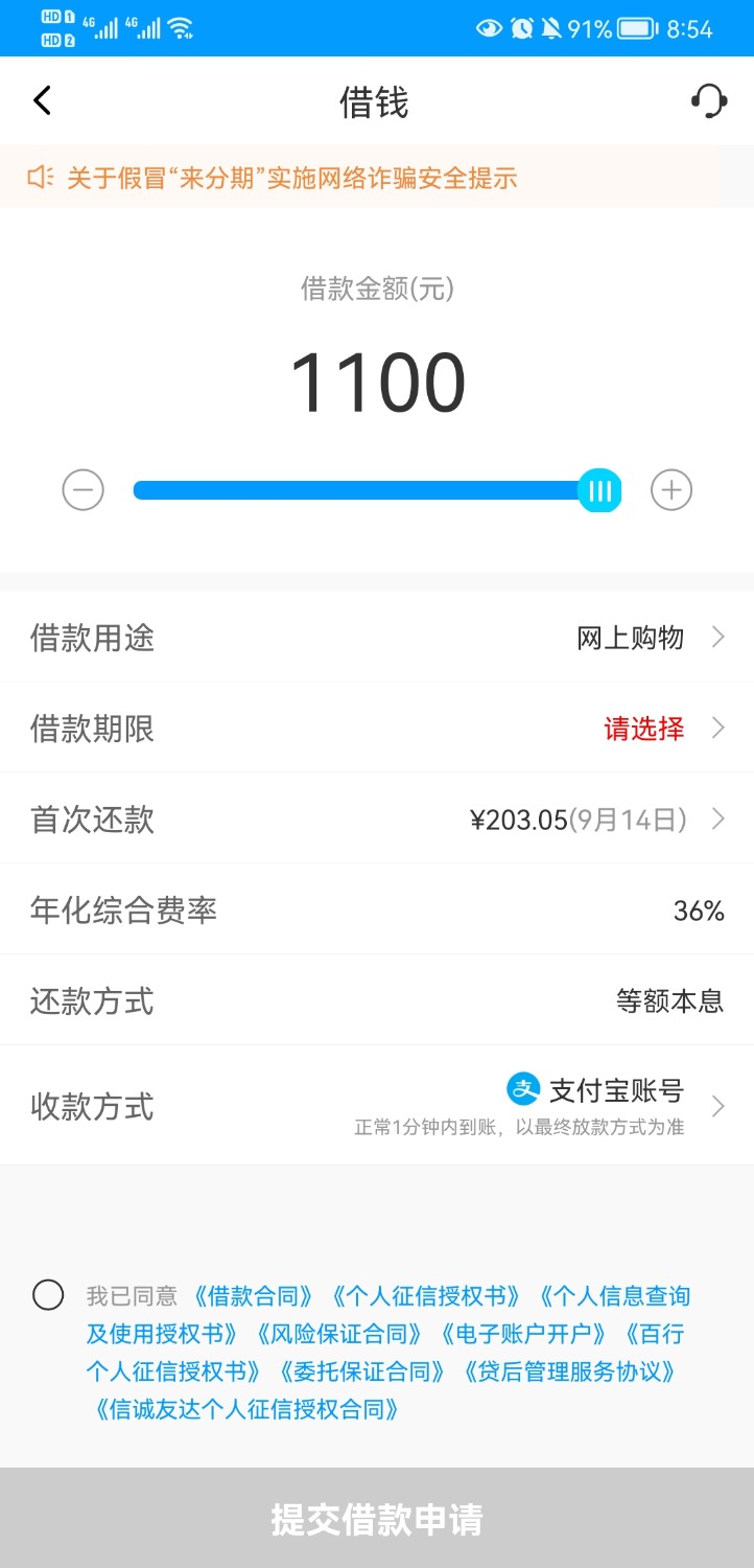 Screenshot_20210815_205414_com.laifenqi.android.app.jpg