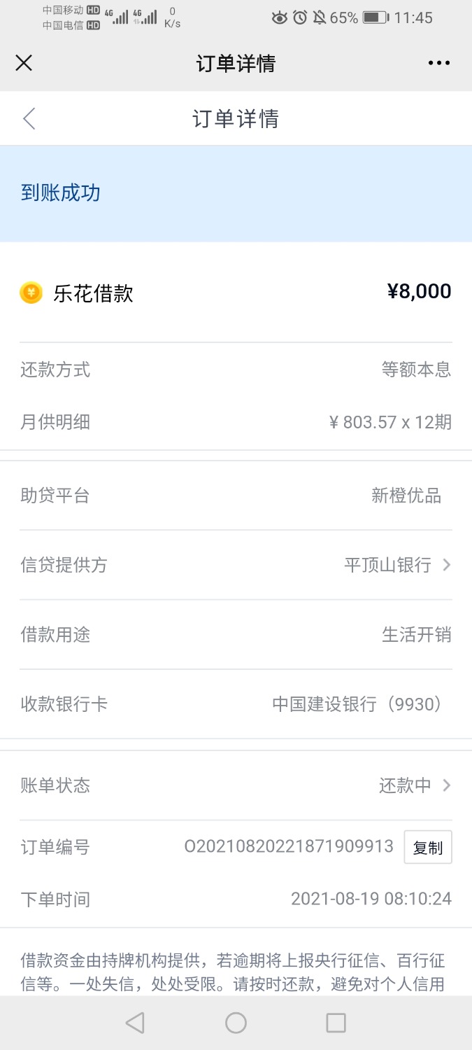 Screenshot_20210820_114504_com.tencent.mm.jpg