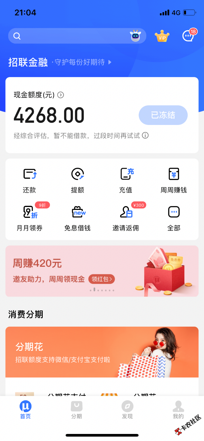 招联金融结清截图图片