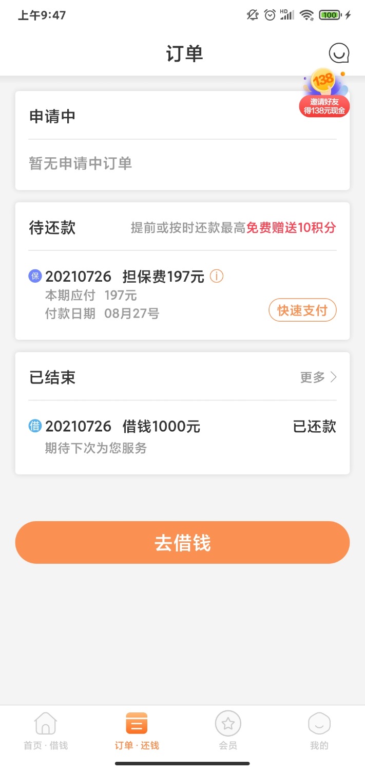 Screenshot_2021-08-23-09-47-36-886_com.taojinjia.charlotte.jpg