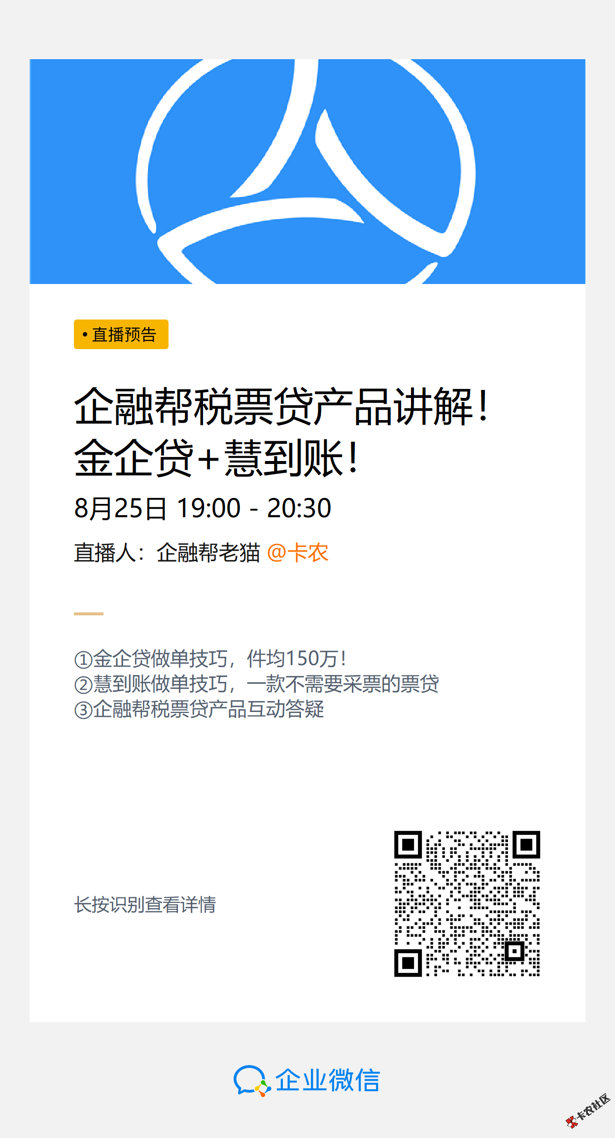 税票贷产品教学！金企贷&慧到账！不需要采票的票贷产品！34 / 作者:卡农苹果 / 