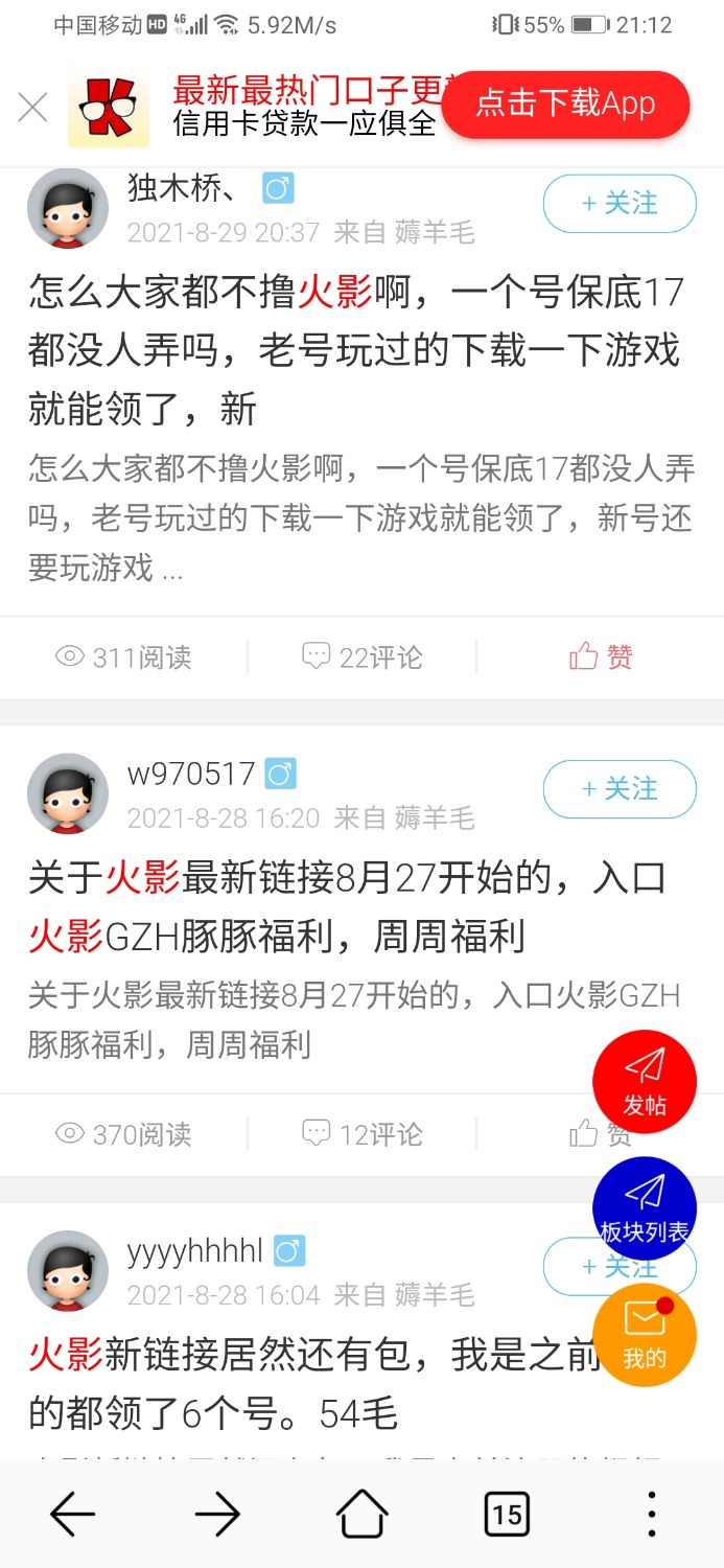 怎么大家都不撸火影啊，一个号保底17都没人弄吗，老号玩过的下载一下游戏就能领了，新30 / 作者:阳光正好210 / 