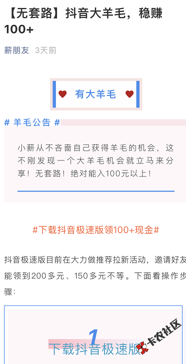 薪朋友一个大羊毛，真的已经赚了100多了6 / 作者:撸毛王 / 