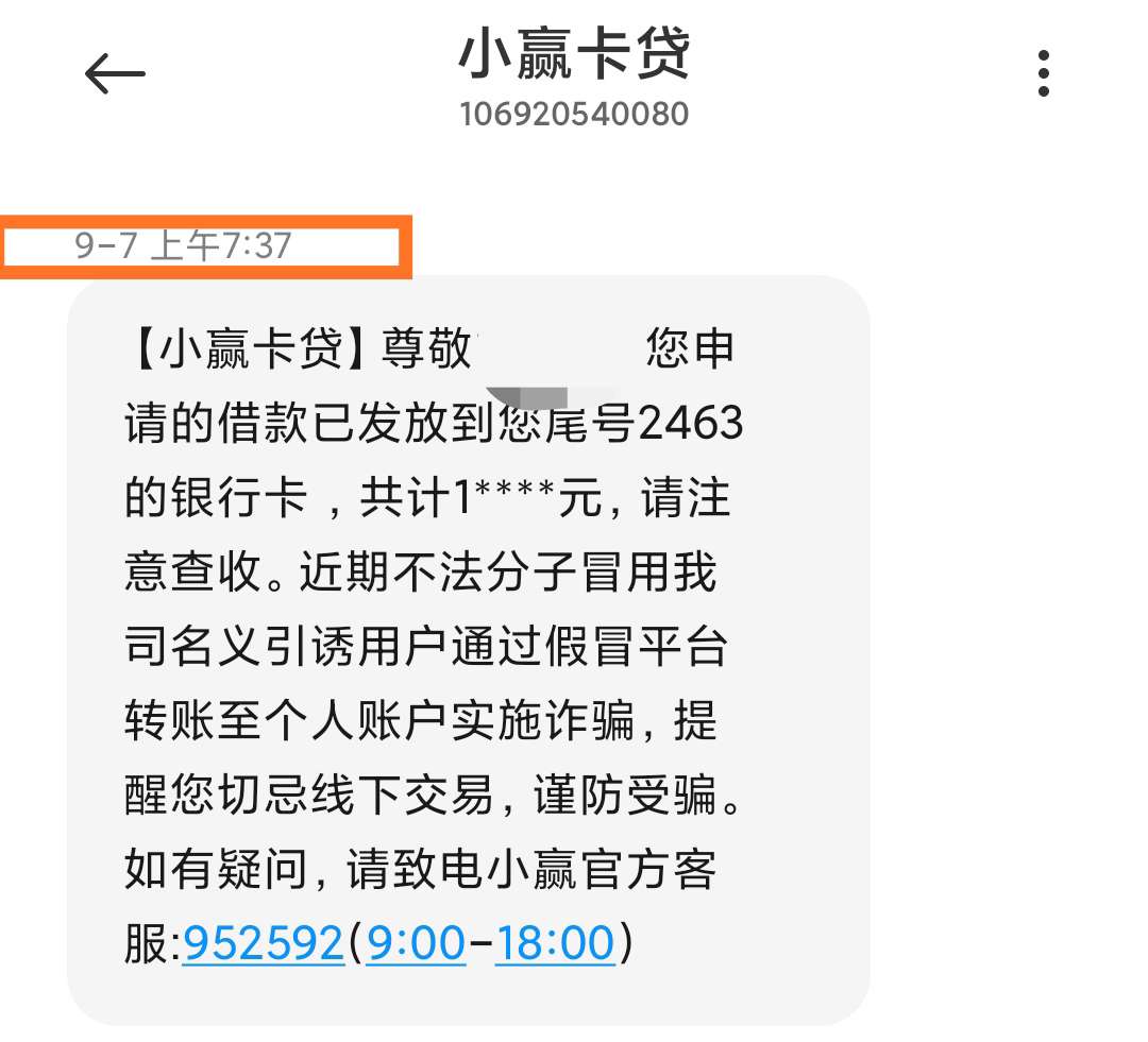 贷款被拒短信图片