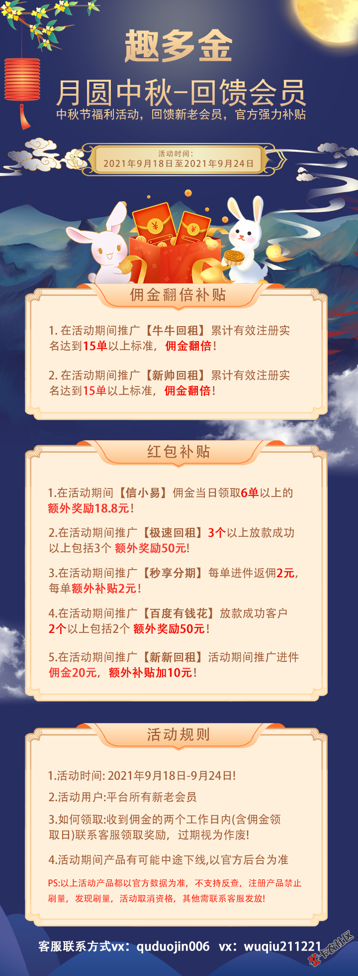 【福利活动】趣多金中秋回馈，推广佣金翻倍！43 / 作者:卡农110 / 