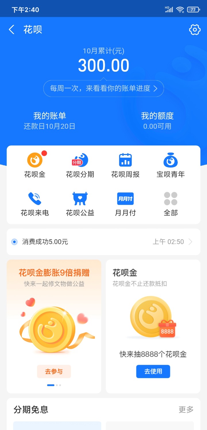 花呗截图 可用图片