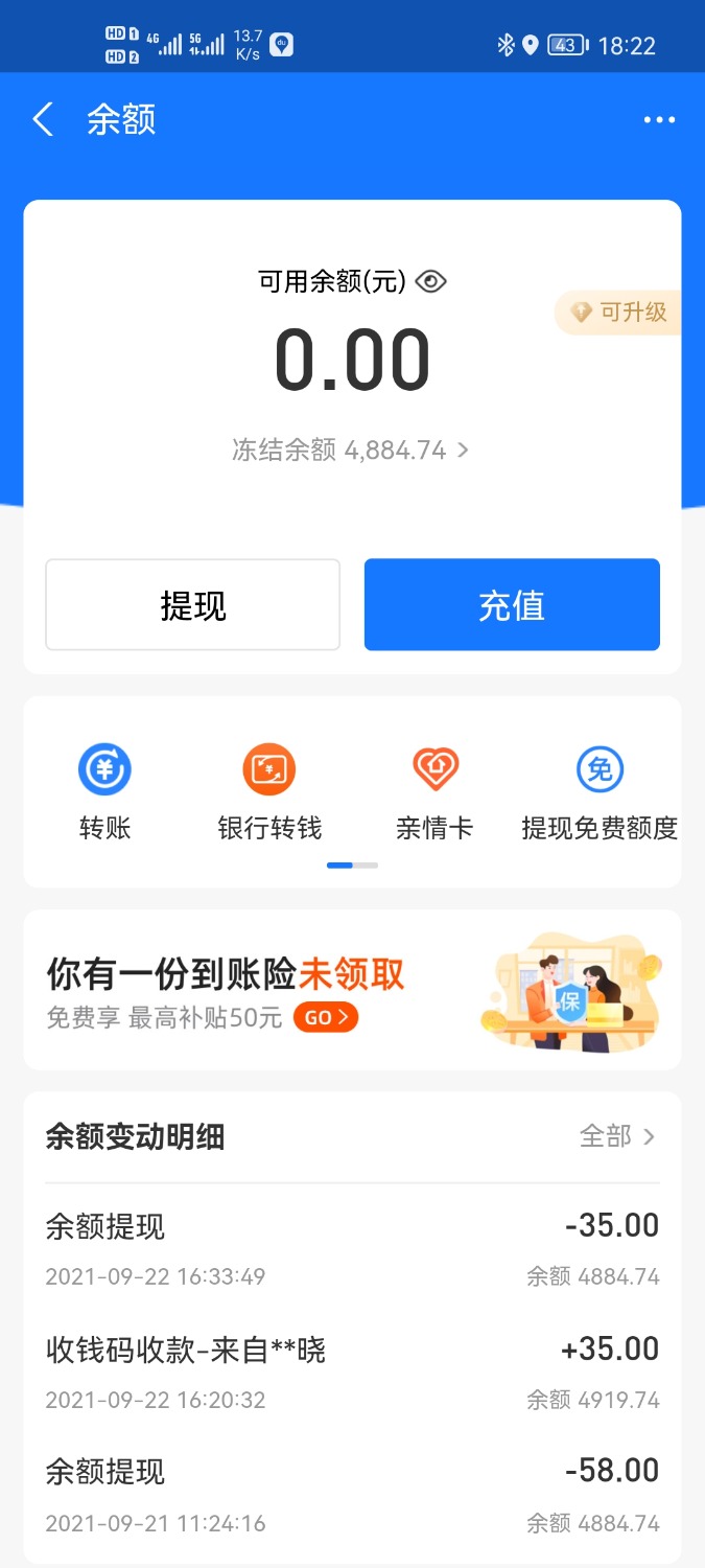 老哥们被冻结3000块钱的图啊，微信，支付宝都可以
69 / 作者:a1581156250 / 