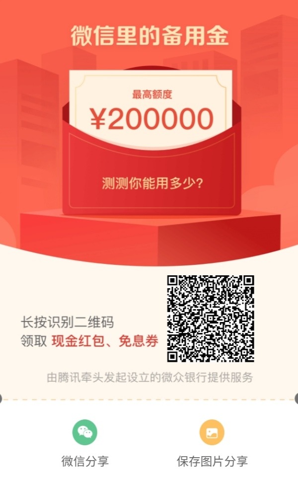 微信备用金，扫码查额度！39 / 作者:xunyiqin / 