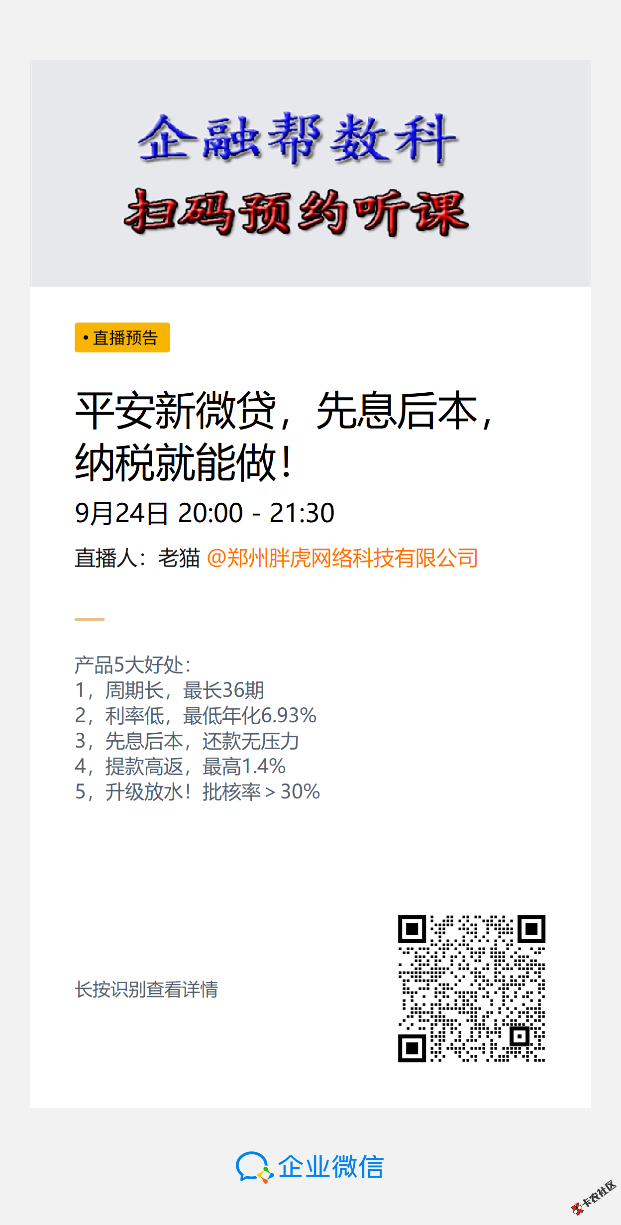 点我，扫码预约！今晚8点直播，不见不散！60 / 作者:卡农苹果 / 