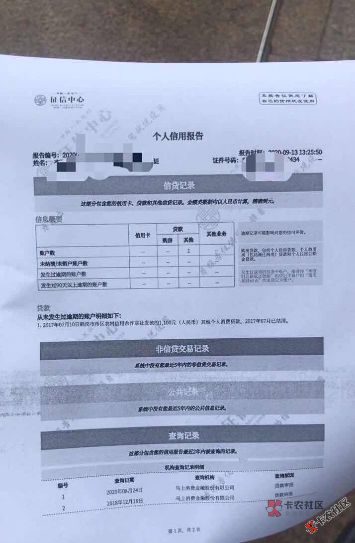 民生半夜一分钟批卡9.5W。资质查询一个月37条，网贷一堆59 / 作者:姨兔 / 