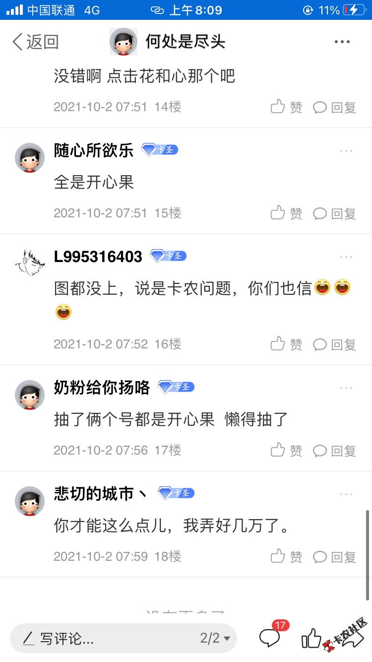 来来来，说我骗人的70 / 作者:何处是尽头 / 