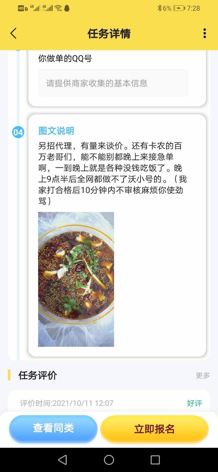 Screenshot_20211011_192815_me.tx.miaodan.jpg