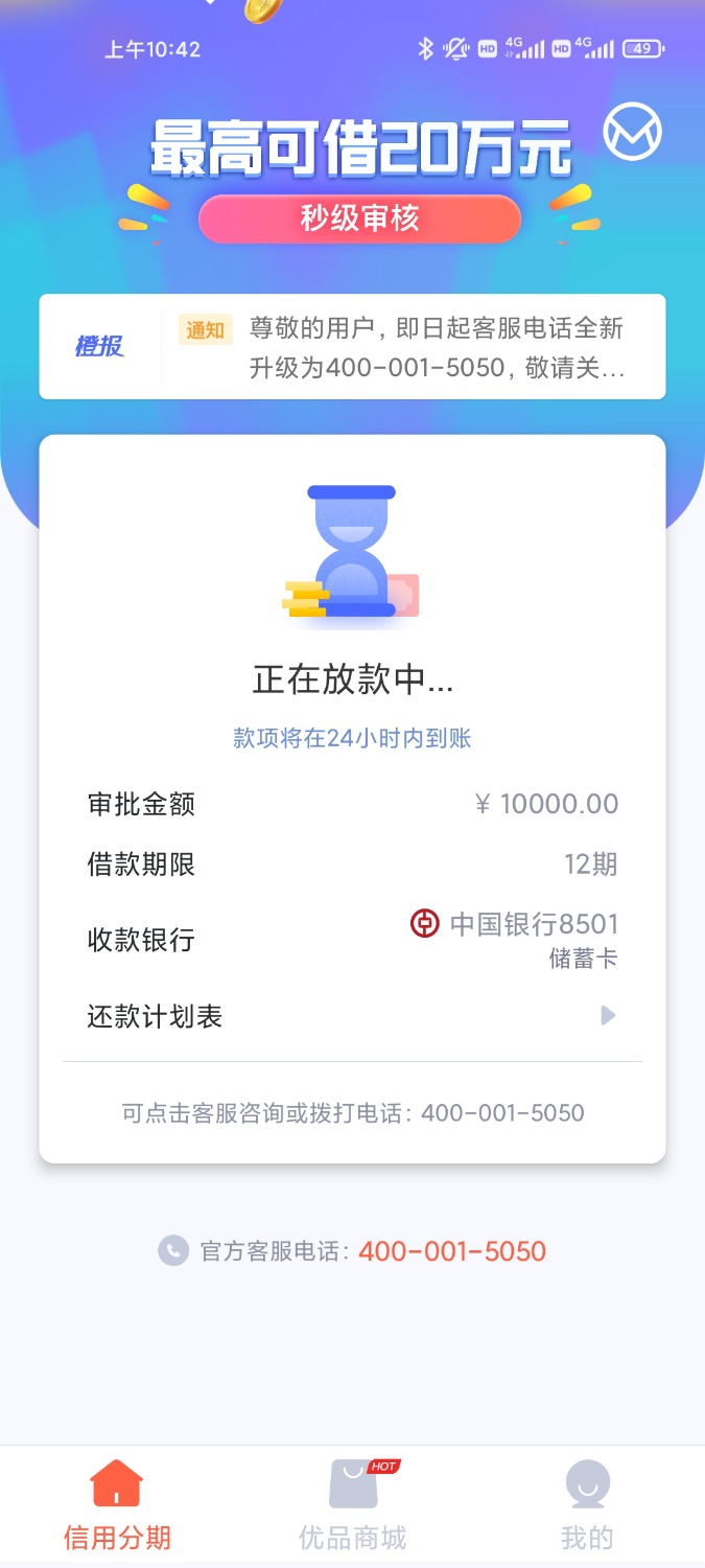 Screenshot_2021-10-16-10-42-57-361_com.longloan.xinchengfenqi.jpg