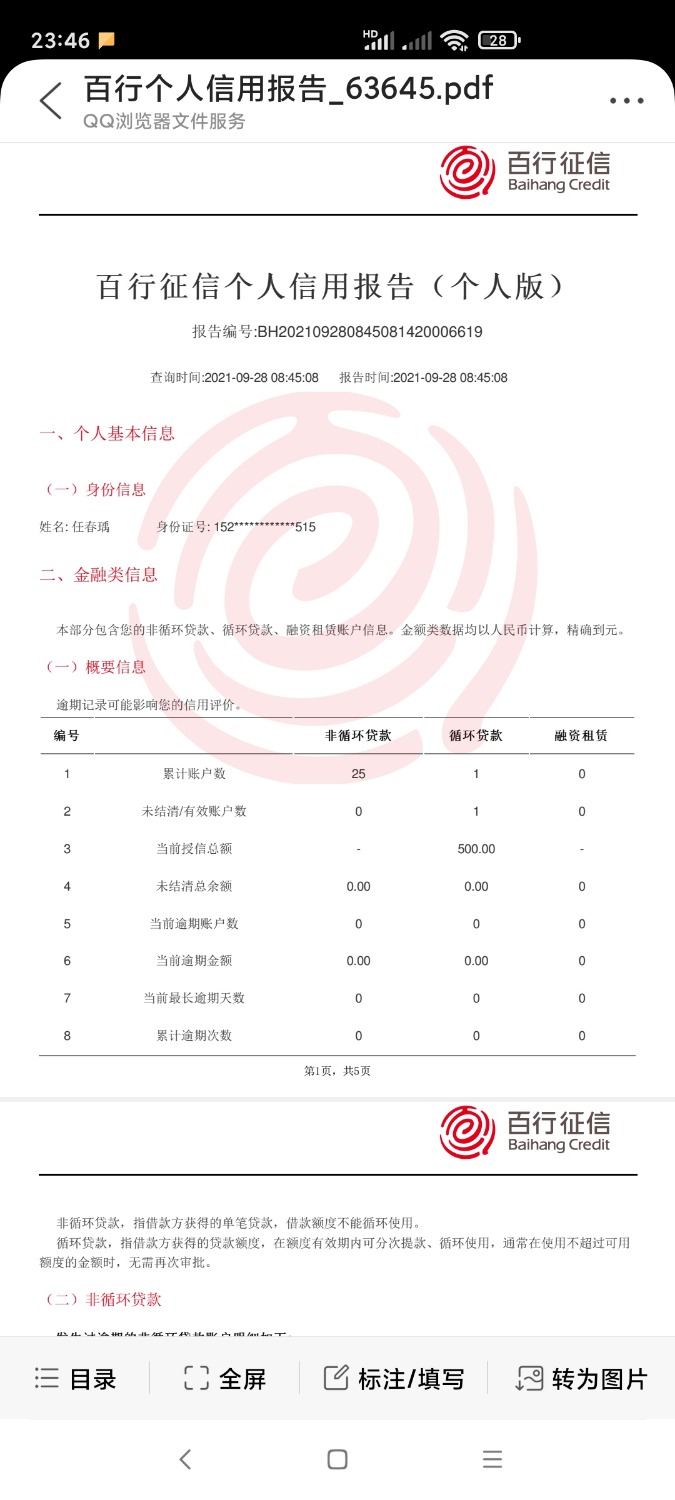 Screenshot_2021-10-19-23-46-31-428_com.tencent.mtt.jpg