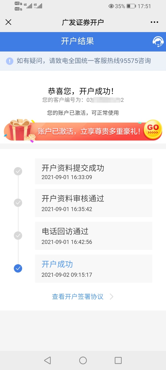 广州银行二类卡三方广发证券成功，100e卡到手，存管失败可以去广发易淘金进行自助开户63 / 作者:爱奇艺爱卡 / 