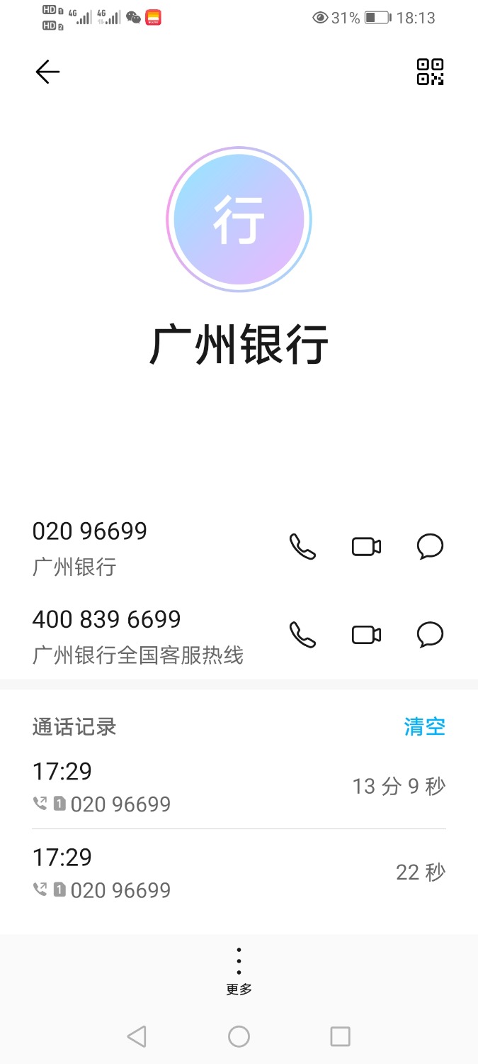 广州银行二类卡三方广发证券成功，100e卡到手，存管失败可以去广发易淘金进行自助开户7 / 作者:爱奇艺爱卡 / 