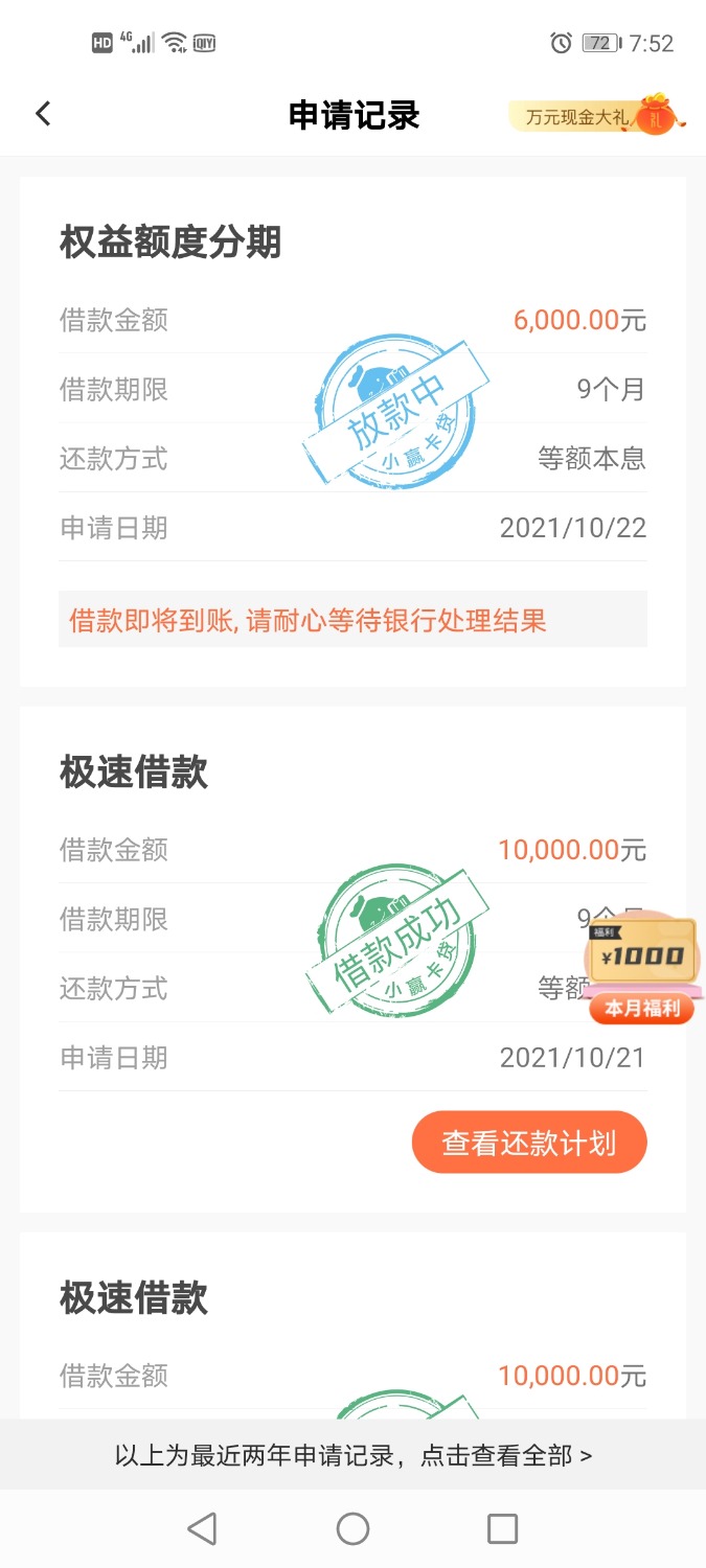 Screenshot_20211022_075222_com.xiaoying.cardloan.jpg