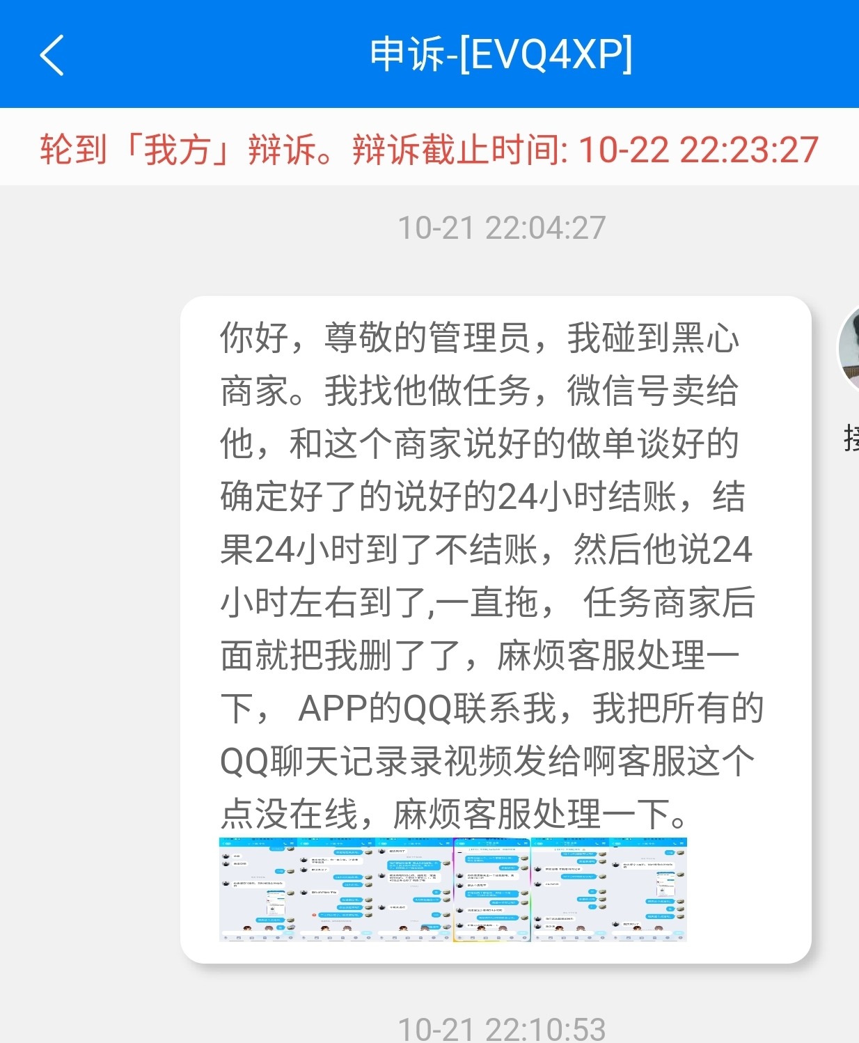乞帮  做任务 被商家T路拉黑了 昨晚到现在都没处理。今天早上727 / 作者:jjjkkk68 / 