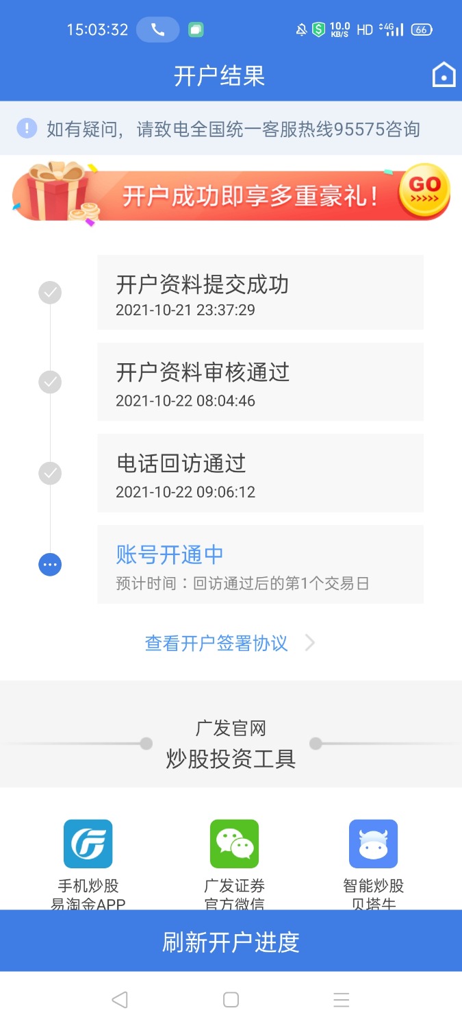 今天亲自测试成功，国信，万联，广发都可以广州银行II类存管，今天两个小时一口气开通71 / 作者:撸两把网贷 / 