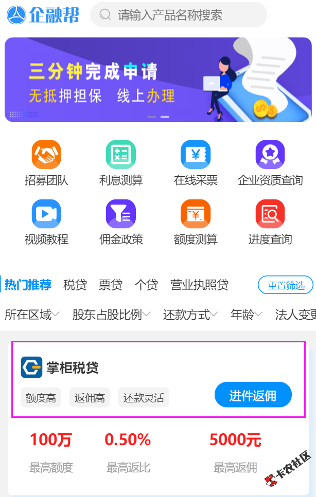 大数掌柜税贷申请入口在哪里？有多少返佣？43 / 作者:卡农苹果 / 