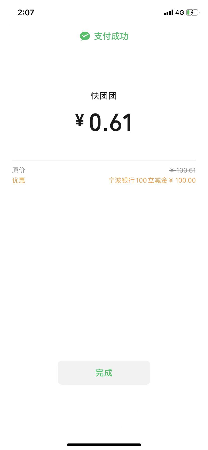 宁波100这个·他行卡也可以付款啊11 / 作者:lfzy1317 / 