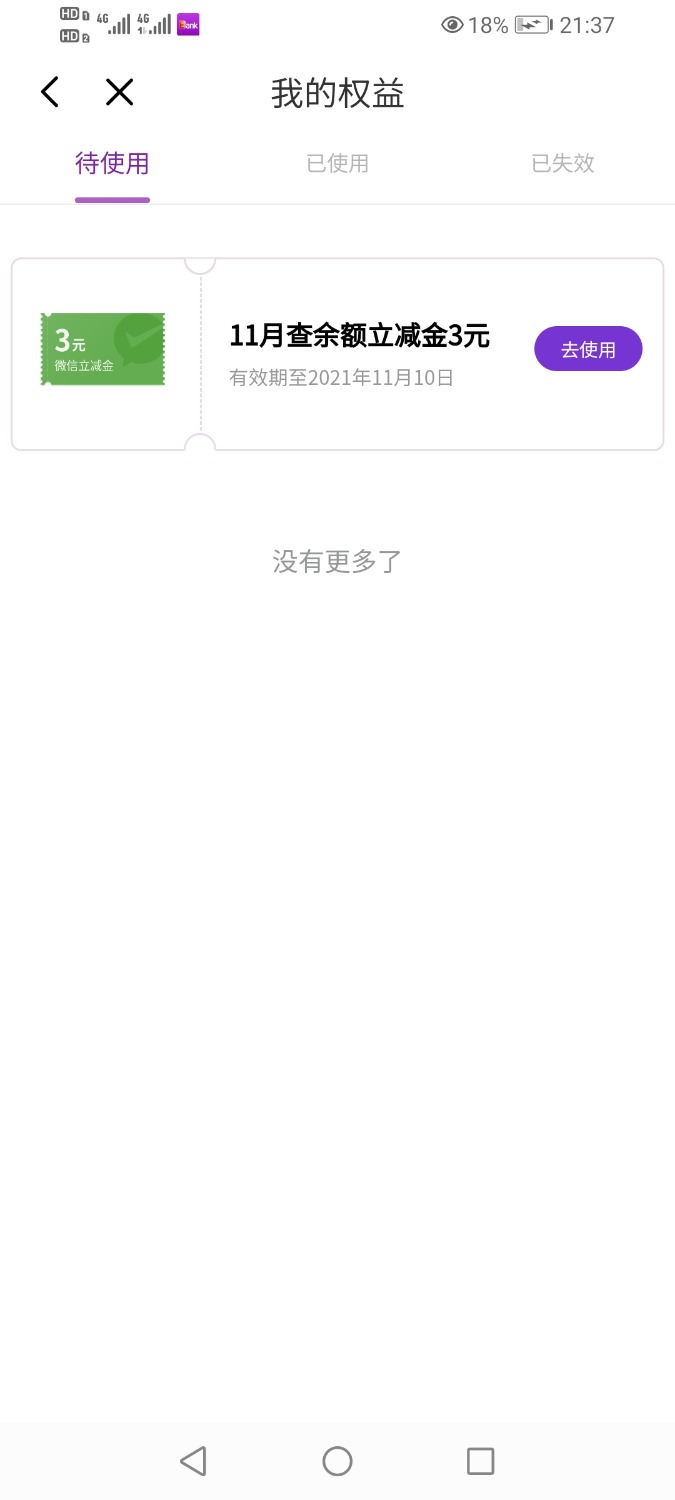 广东光大查11月余额立减金来了，6650个名额。

60 / 作者:爱奇艺爱卡 / 