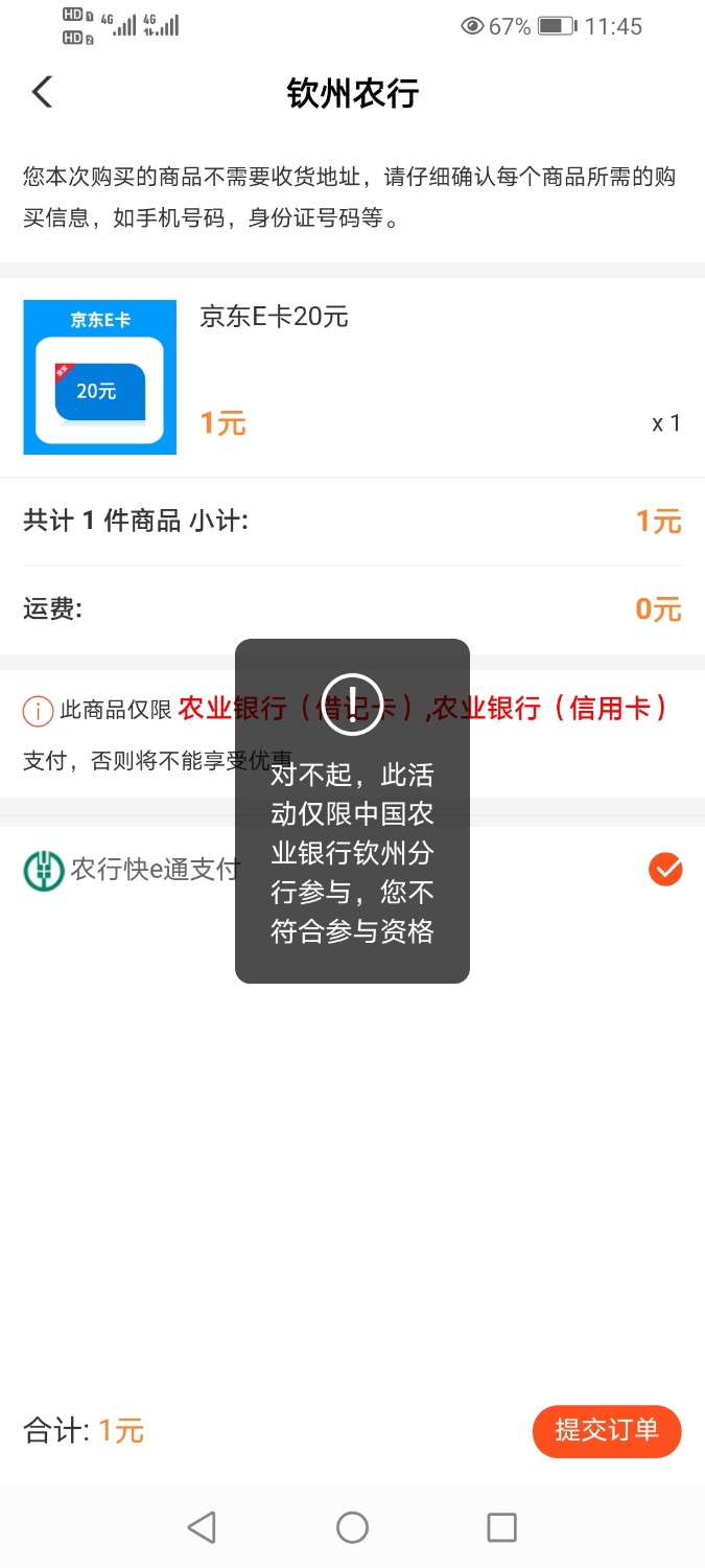 19毛广西钦州农行一元购20元京东卡开二类老哥们冲啊，还有。

23 / 作者:爱奇艺爱卡 / 