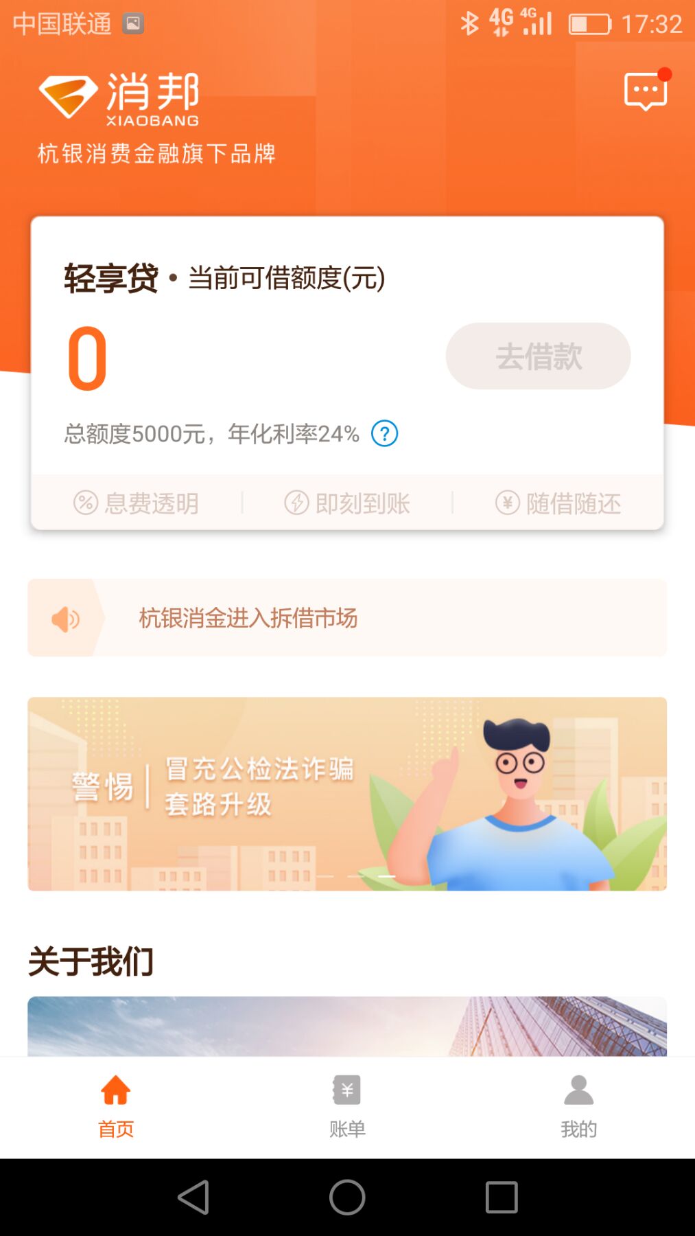 下款了！支付宝搜杭银消费金融，点进去申请轻享贷...66 / 作者:a131346 / 