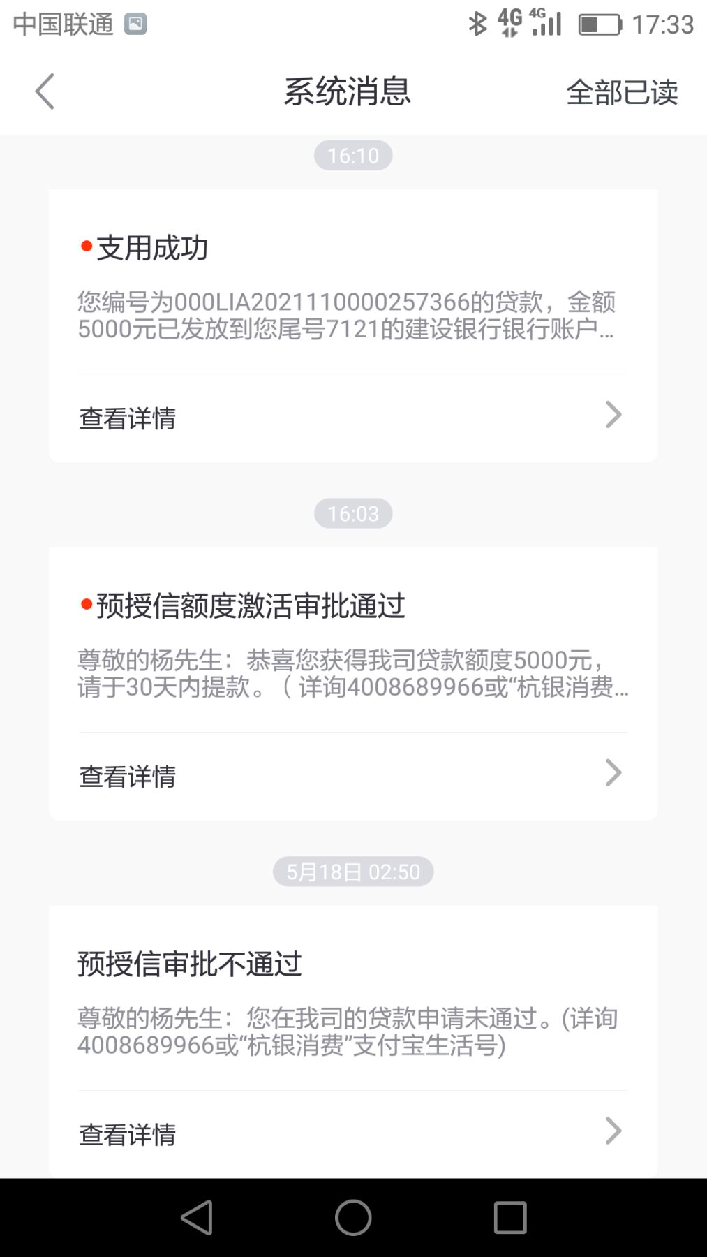 下款了！支付宝搜杭银消费金融，点进去申请轻享贷...45 / 作者:a131346 / 