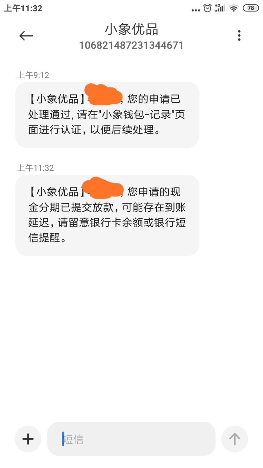 惊喜！小象优品复借下款了！匹配兰州银行的老哥可以等等64 / 作者:☞明哥☜ / 