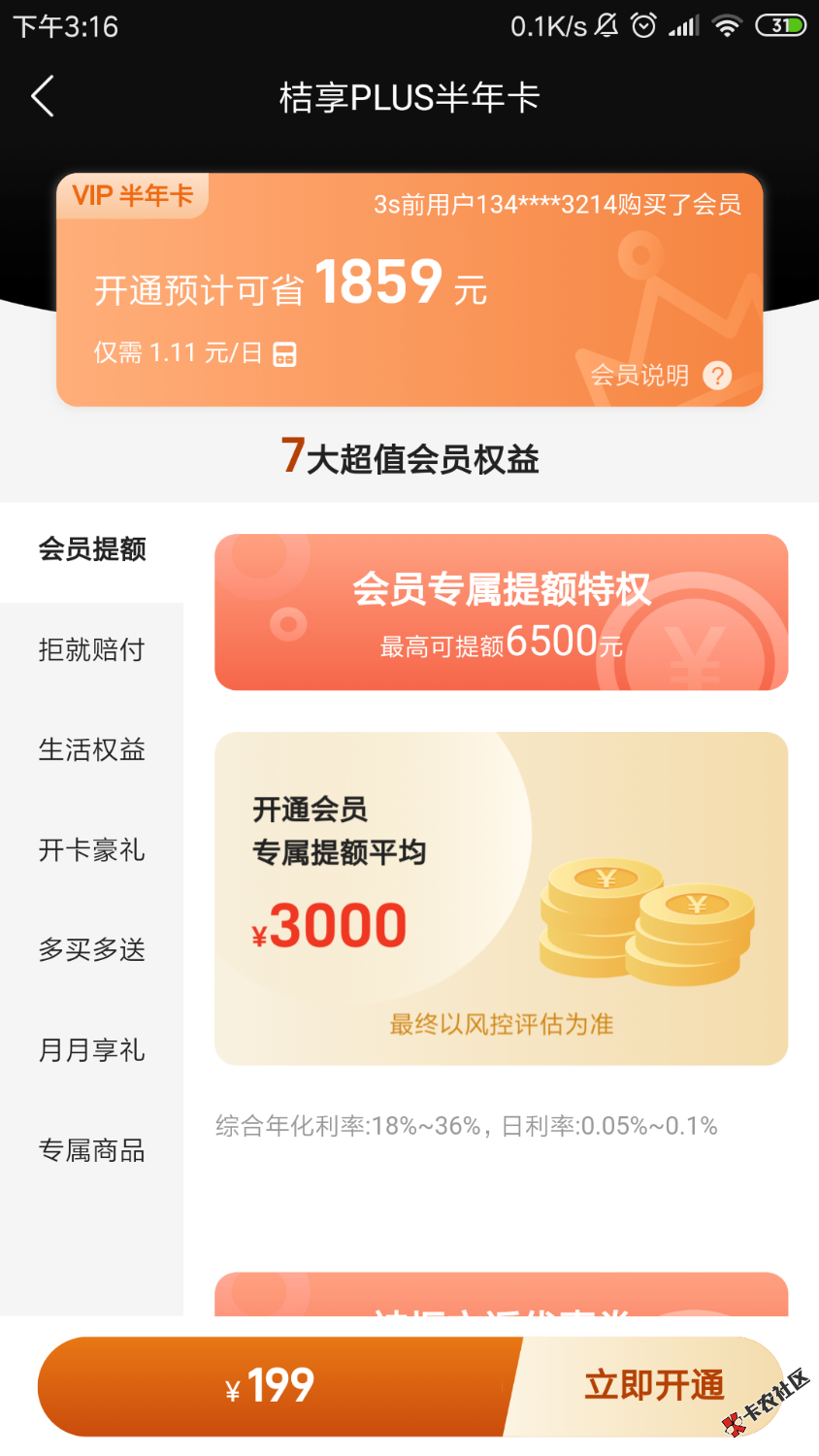 Screenshot_2021-11-08-15-16-27-652_com.juzifenqi.app.png