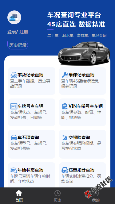 想赚钱的进来！车辆查询招募合伙人！！！77 / 作者:卡农小玫瑰 / 