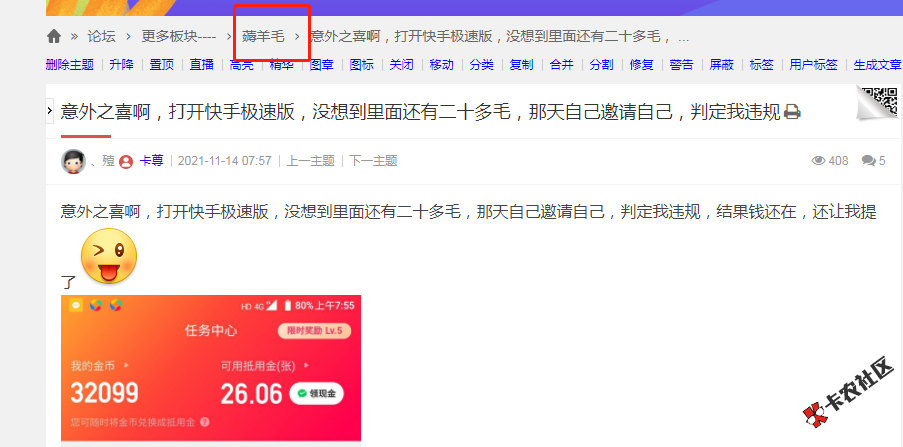 卡农管理脑子有问题是吧？@卡农110 发一个问毛的贴把我关了，我上次反馈的签到错误问21 / 作者:卡农小蛋 / 