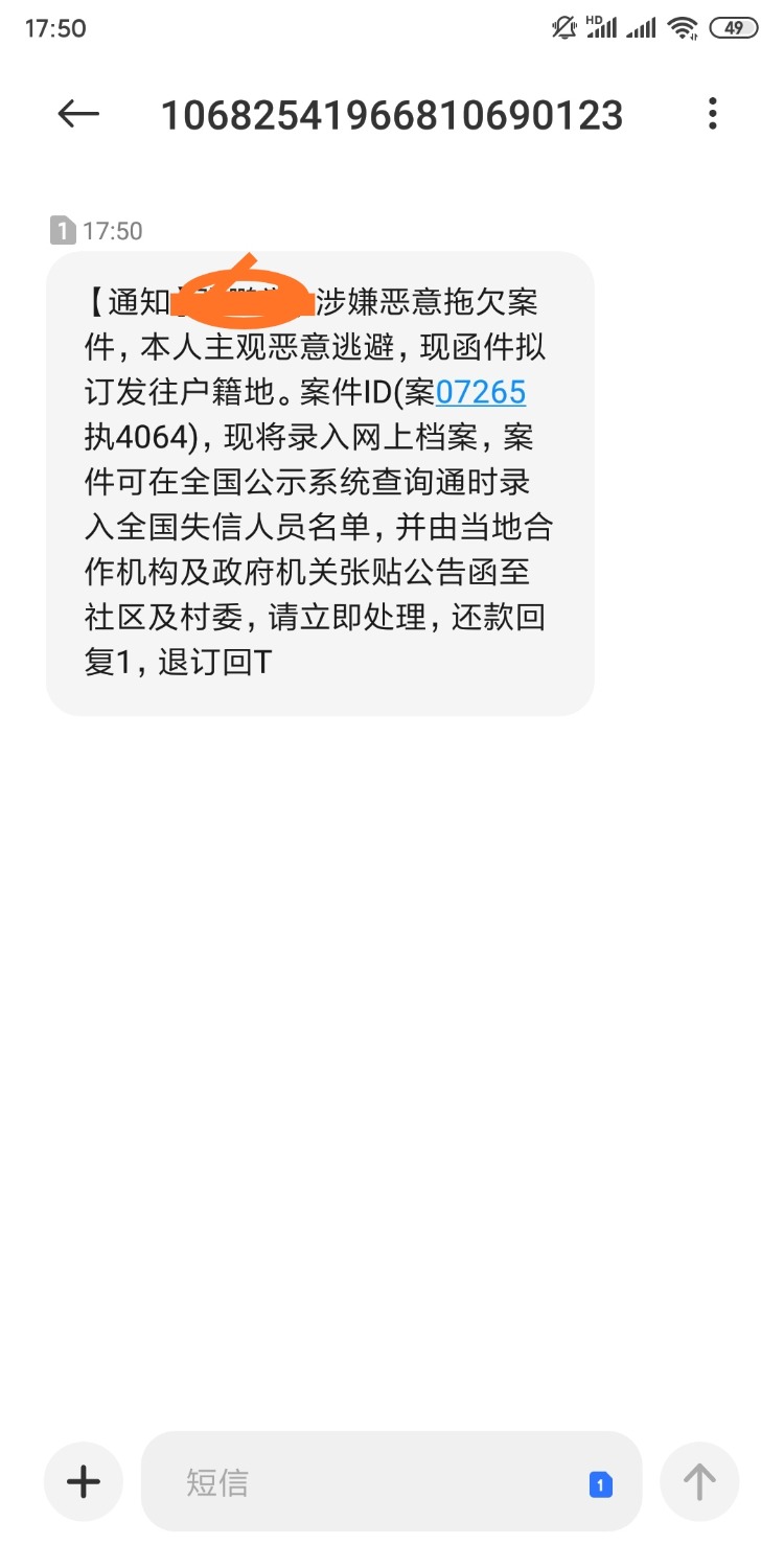 大佬们，这个羊小咩购物上不上信用报告？这个催收好猛啊，到处发信息，连给我送快递的47 / 作者:不惑之年233 / 