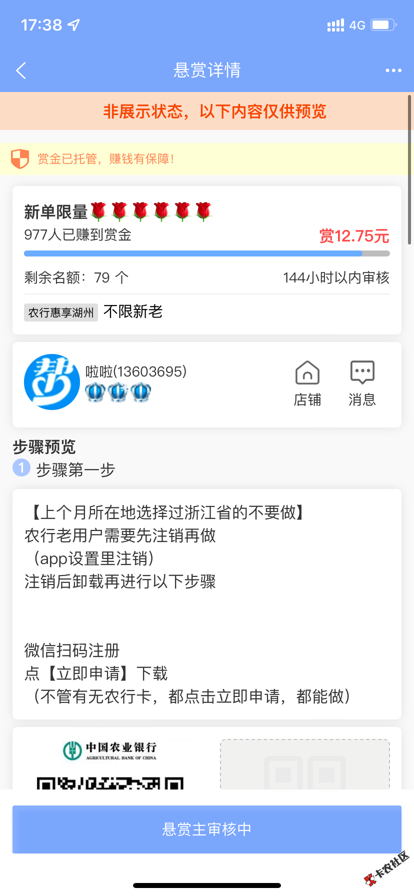 浙江农行10毛，任务在众人帮53 / 作者:大战养老康 / 
