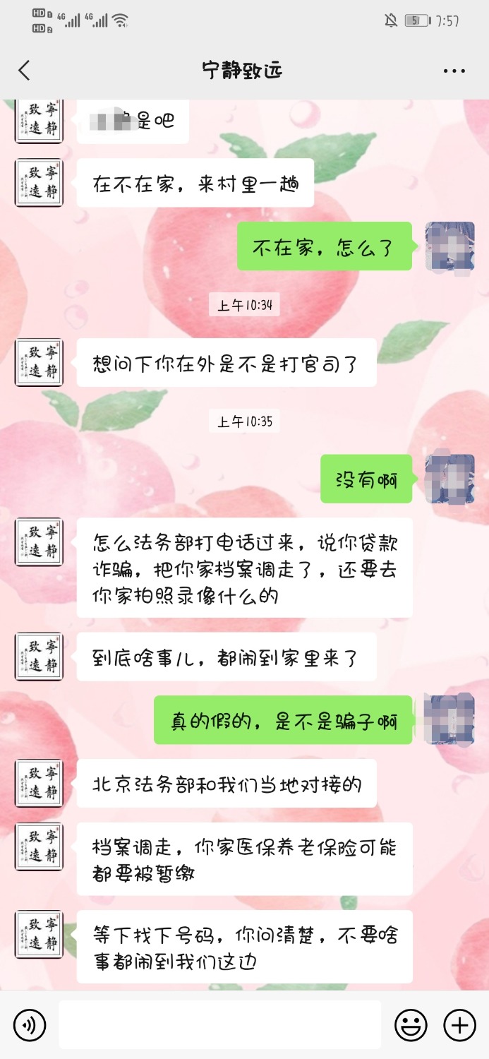 贷款逾期了，今天有个自称是村委会的人加我，说有北京法务部的人54 / 作者:小橙子you / 