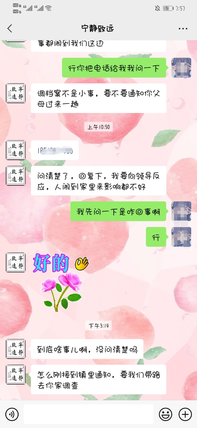 贷款逾期了，今天有个自称是村委会的人加我，说有北京法务部的人37 / 作者:小橙子you / 