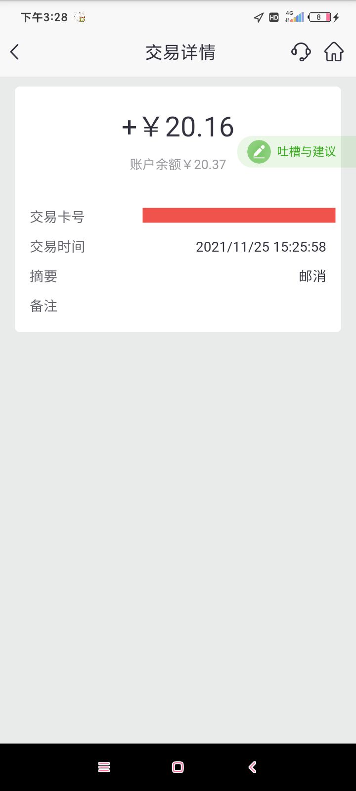 邮储20元毛毛，感谢老哥分享74 / 作者:lfzy1317 / 