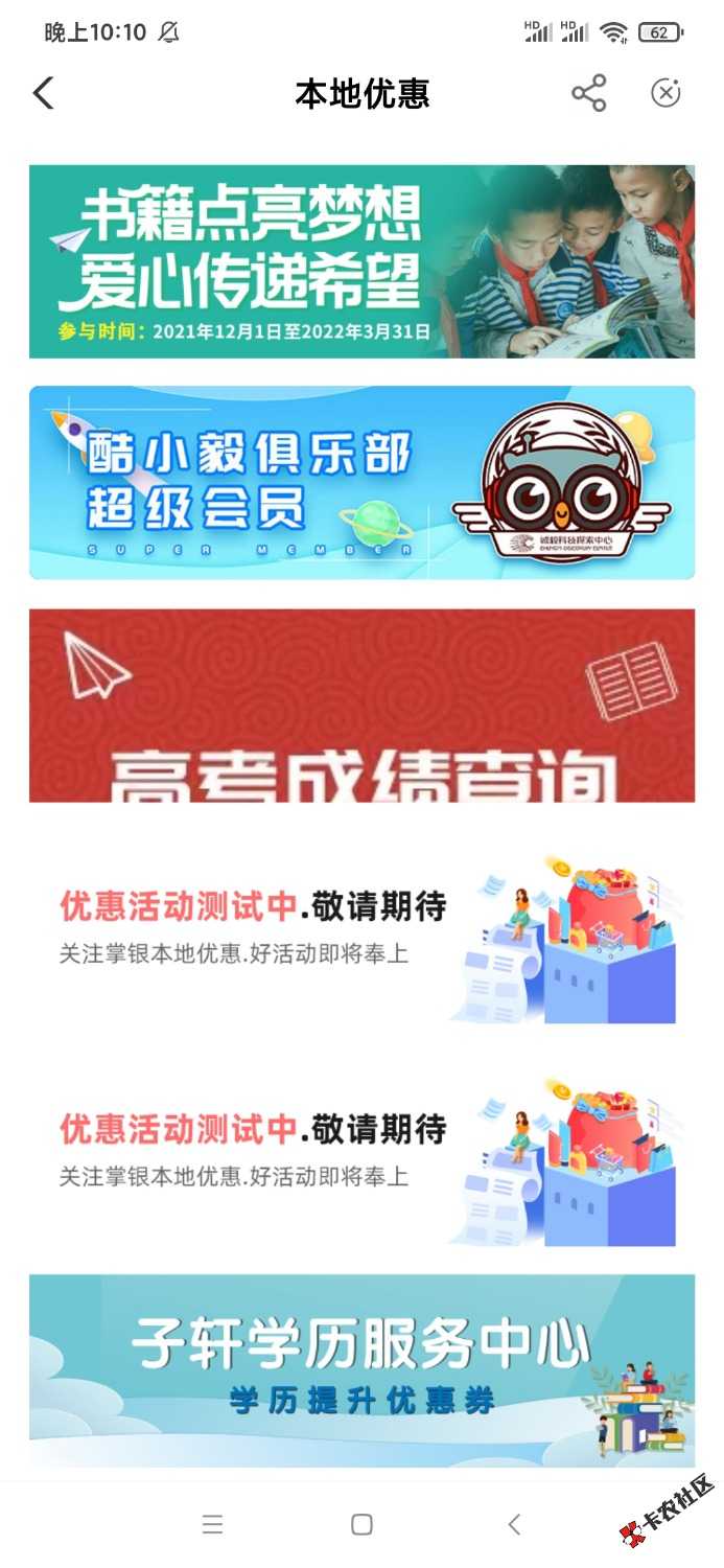 农行注销掌银开福建厦门（注意不是福建省）生活-本地优惠，第一个活动无条件领取20E卡20 / 作者:风中奇缘zzz / 