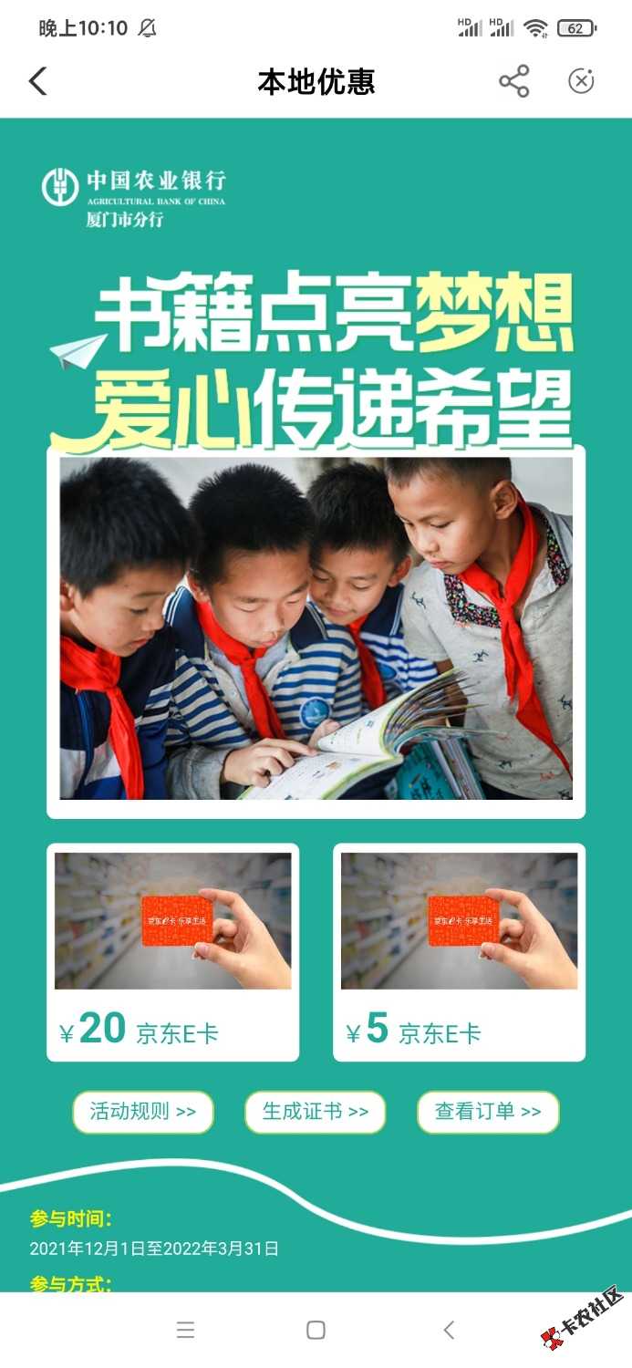 农行注销掌银开福建厦门（注意不是福建省）生活-本地优惠，第一个活动无条件领取20E卡12 / 作者:风中奇缘zzz / 