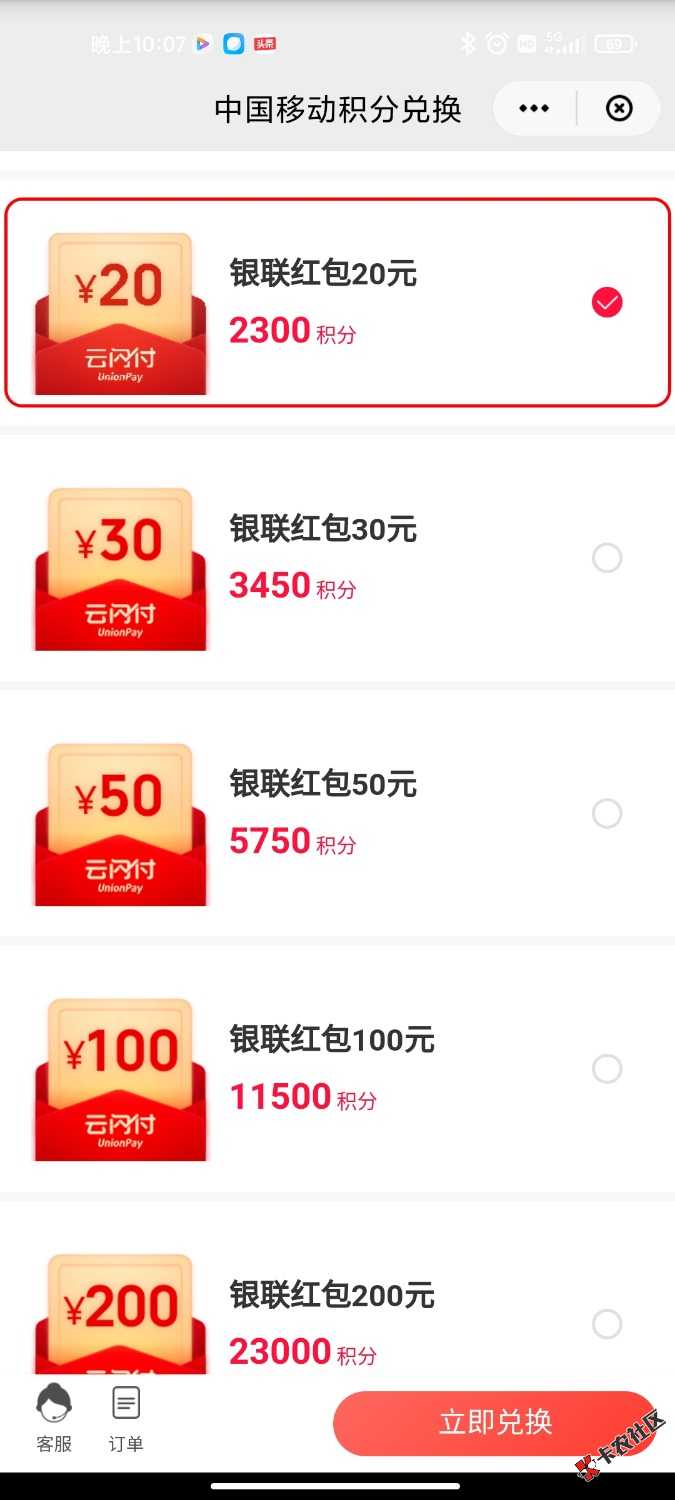 移动积分兑红包云闪付46 / 作者:阳光的少年 / 