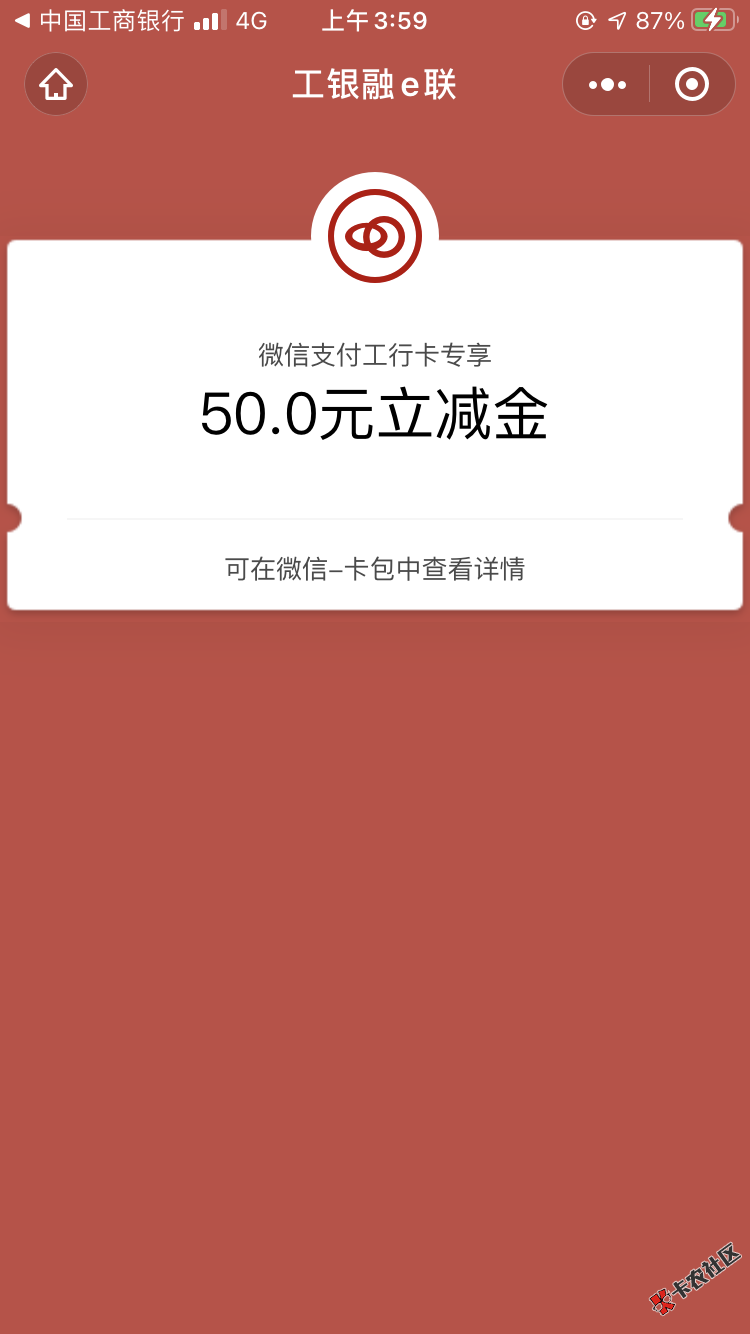 工行50立减金  我发个详细教程把，首先关注工商银行德阳...20 / 作者:南风知我意 / 