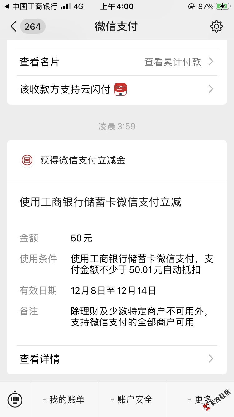 工行50立减金  我发个详细教程把，首先关注工商银行德阳...49 / 作者:南风知我意 / 