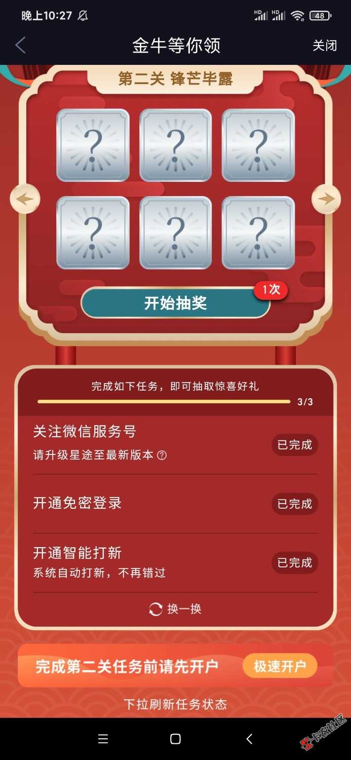 星途app可以多号多撸，换手机号登录同一个客户号，兑换的话必须换vx


50 / 作者:风中奇缘zzz / 