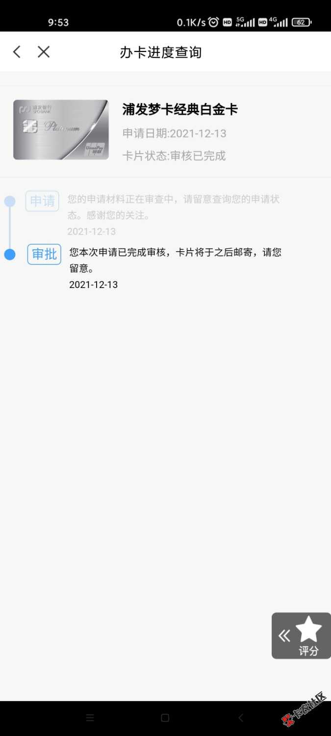 Screenshot_2021-12-14-09-53-41-184_com.spdbccc.app.jpg