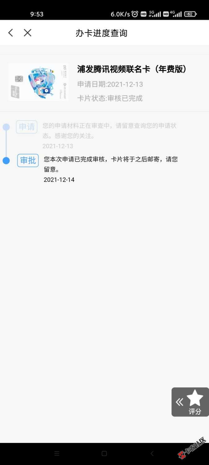 Screenshot_2021-12-14-09-53-33-807_com.spdbccc.app.jpg