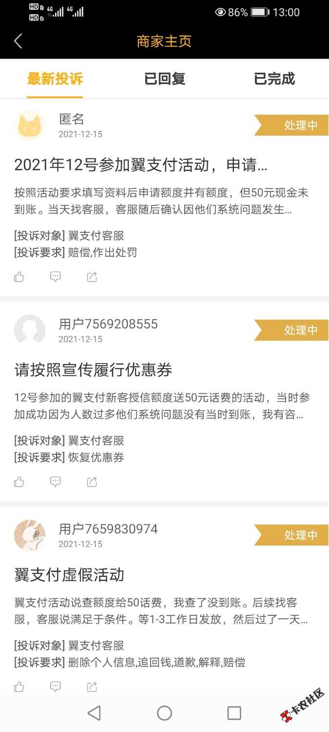 Screenshot_20211215_130018_com.sina.heimao.jpg