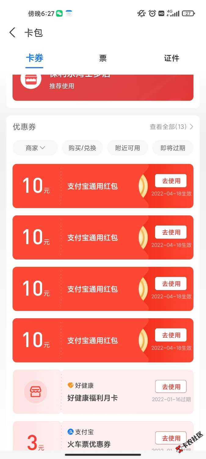Screenshot_2021-12-29-18-27-48-520_com.eg.android.AlipayGphone.jpg